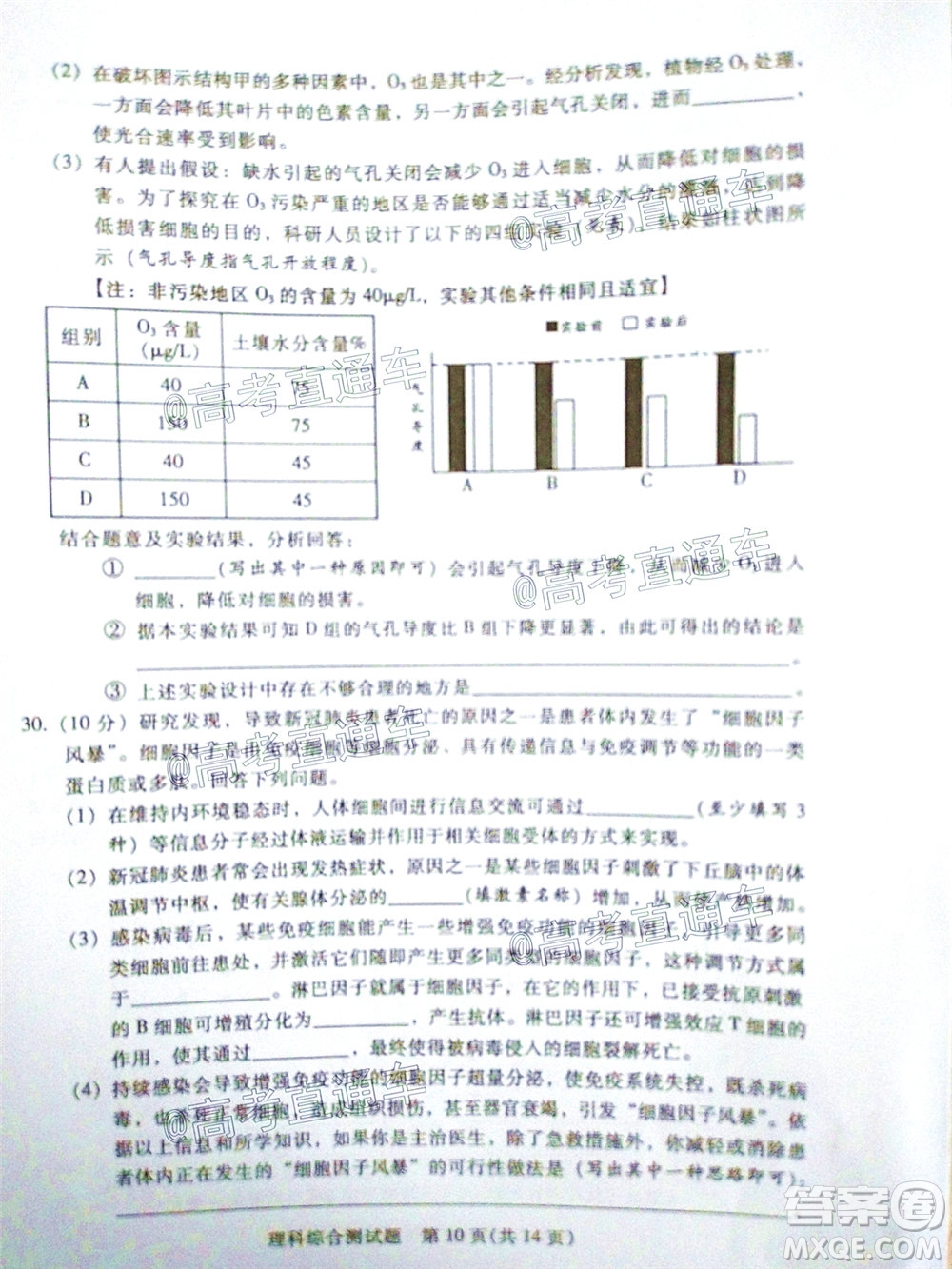 2020年韶關(guān)二模高三理科綜合試題及答案