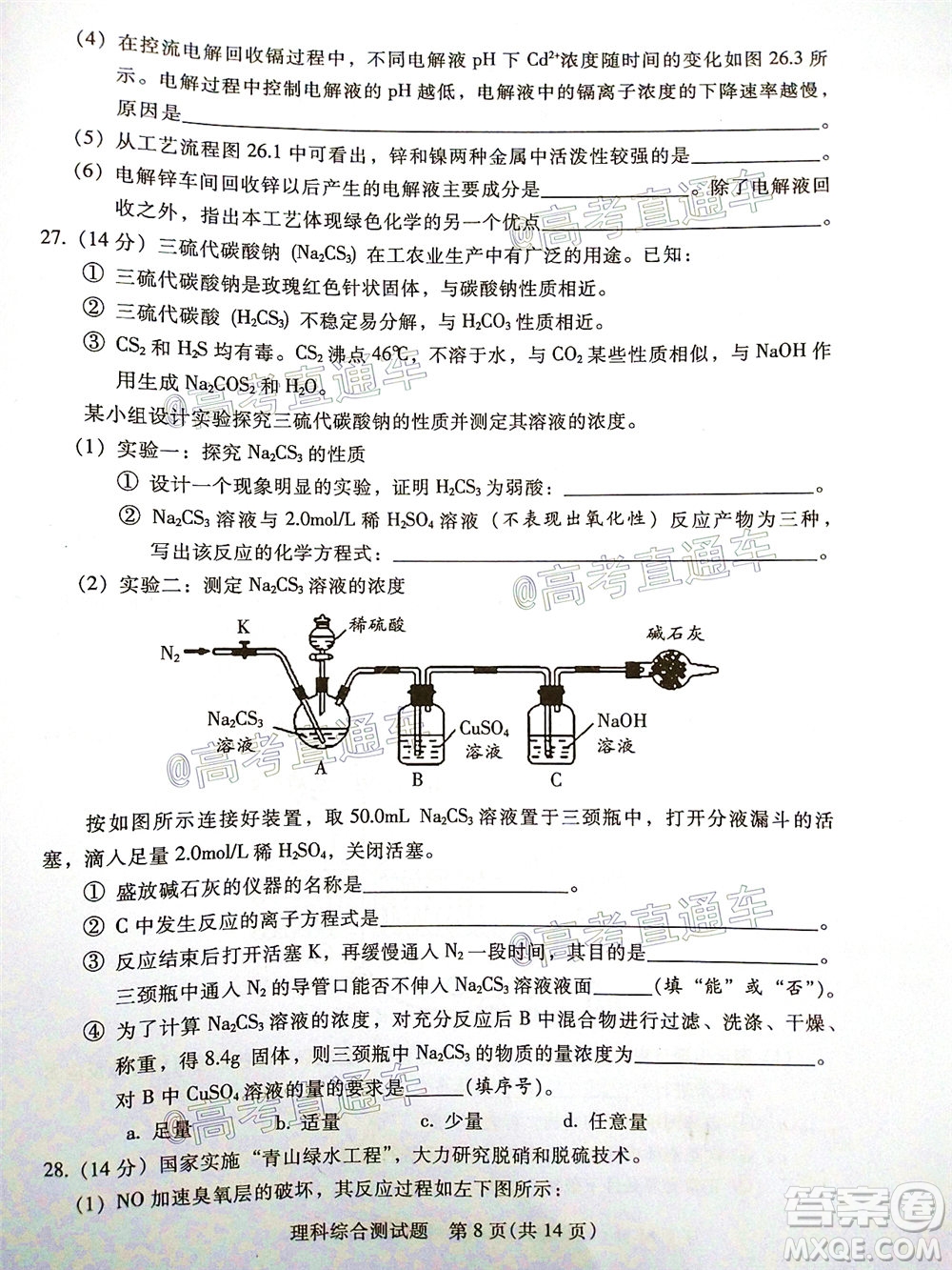 2020年韶關(guān)二模高三理科綜合試題及答案