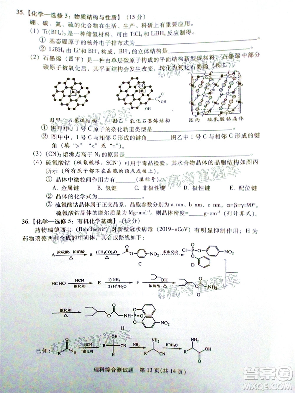 2020年韶關(guān)二模高三理科綜合試題及答案