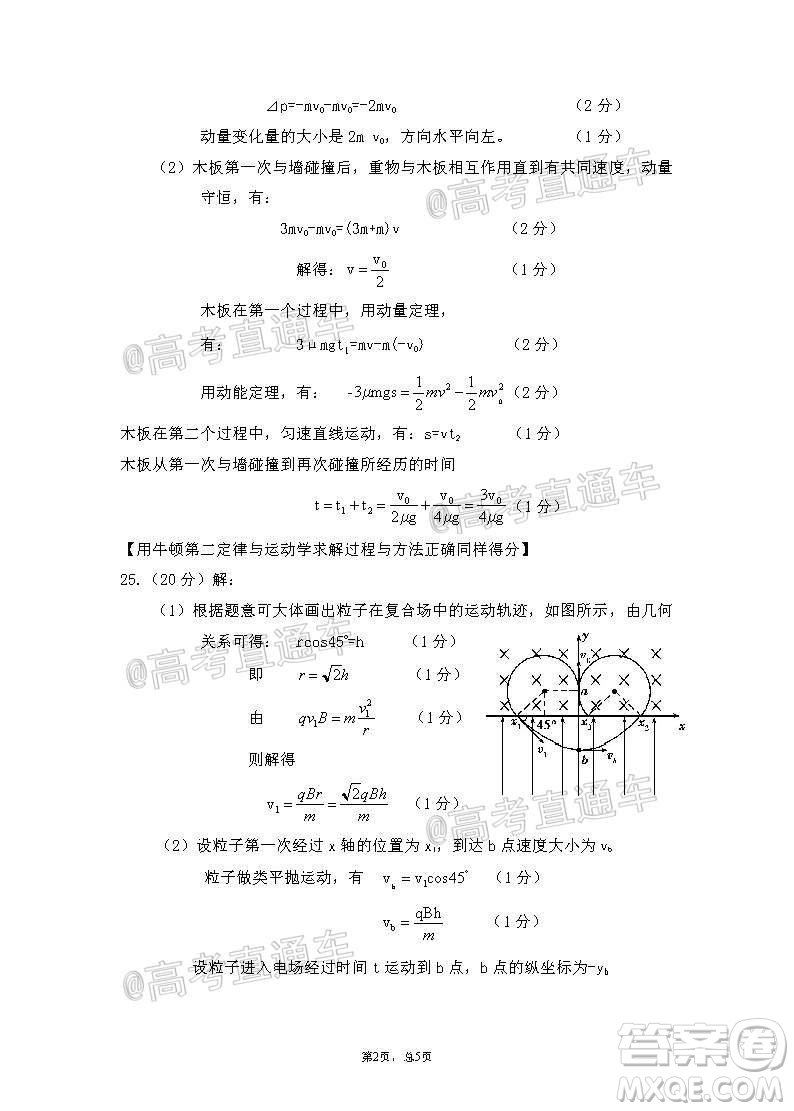 2020年韶關(guān)二模高三理科綜合試題及答案