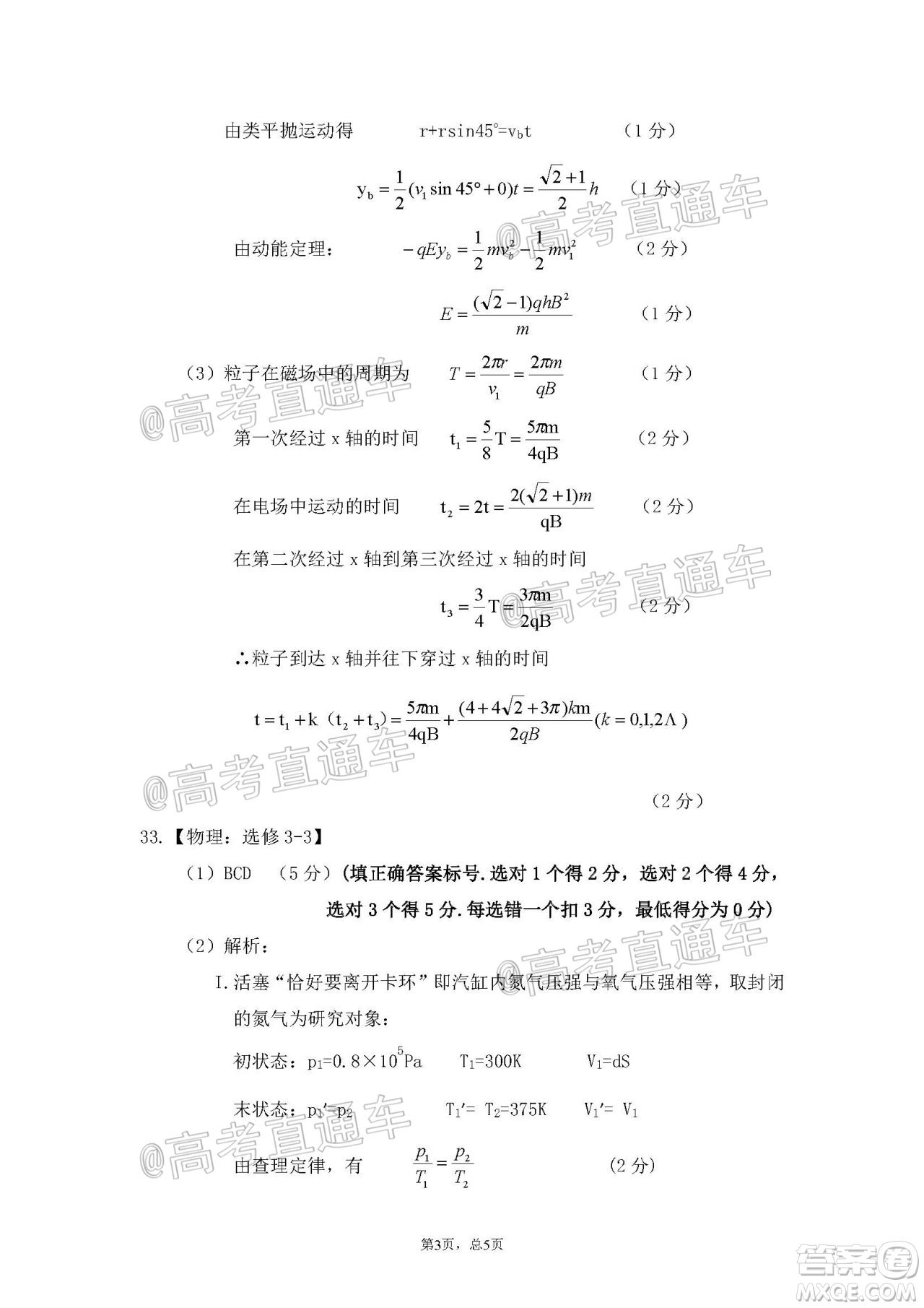 2020年韶關(guān)二模高三理科綜合試題及答案