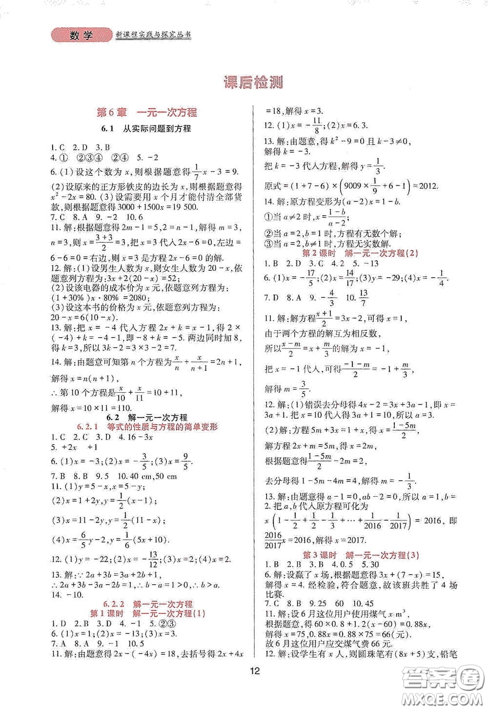 四川教育出版社2020新課程實(shí)踐與探究叢書(shū)七年級(jí)數(shù)學(xué)下冊(cè)華東師大版答案