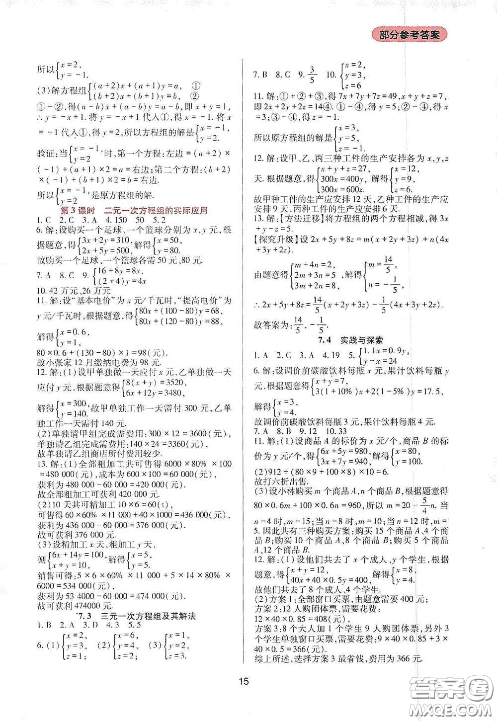 四川教育出版社2020新課程實(shí)踐與探究叢書(shū)七年級(jí)數(shù)學(xué)下冊(cè)華東師大版答案