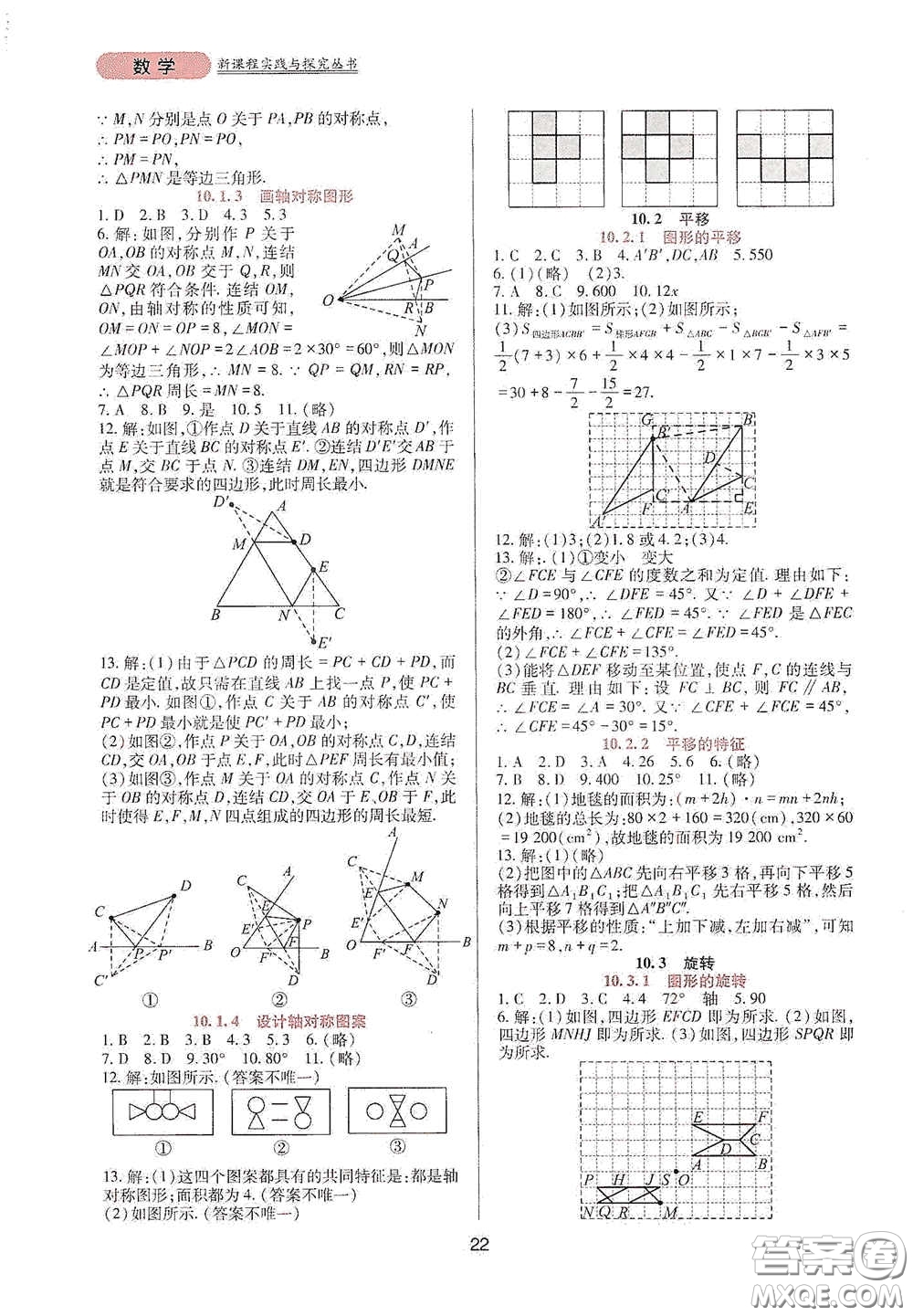 四川教育出版社2020新課程實(shí)踐與探究叢書(shū)七年級(jí)數(shù)學(xué)下冊(cè)華東師大版答案