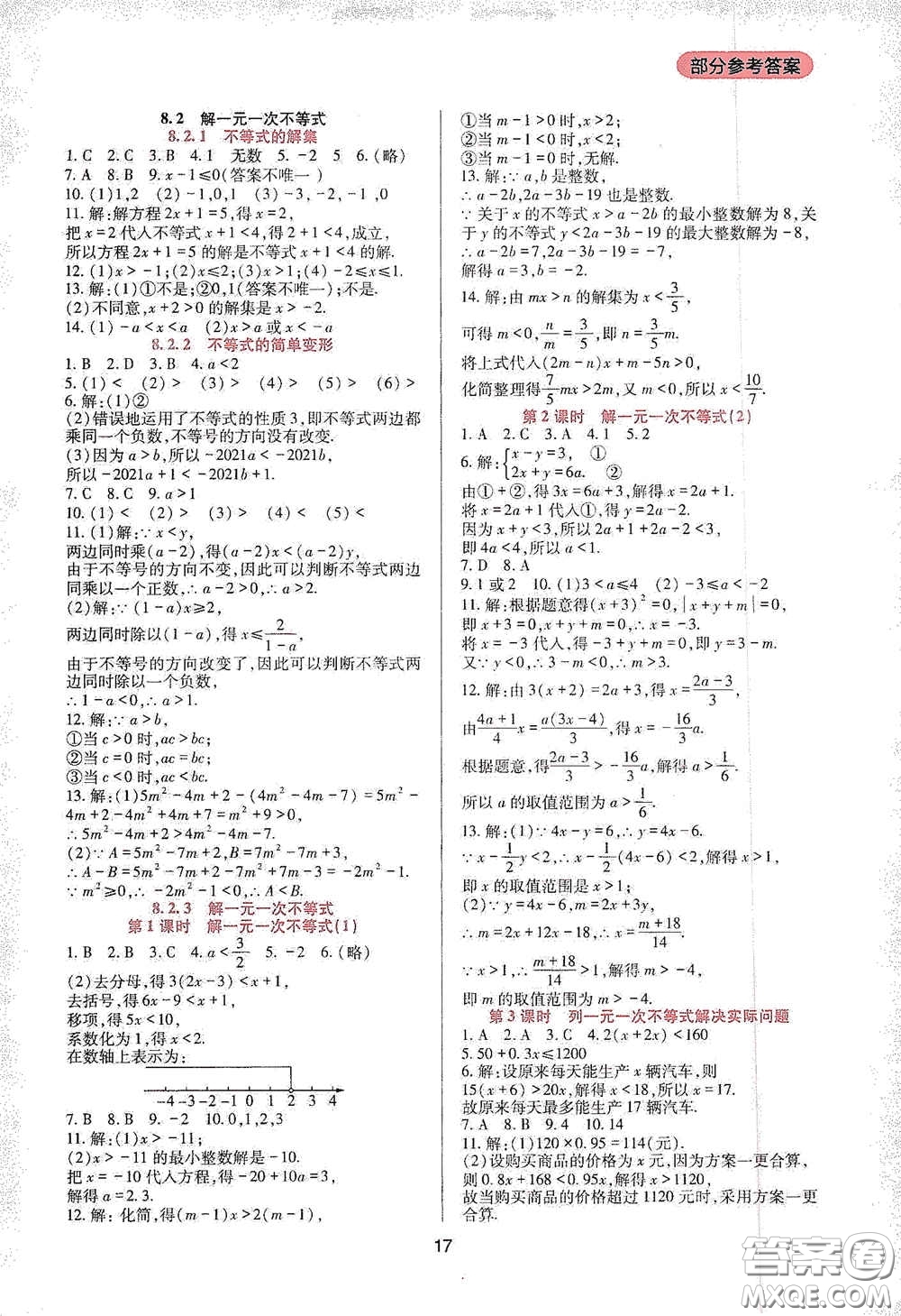 四川教育出版社2020新課程實(shí)踐與探究叢書(shū)七年級(jí)數(shù)學(xué)下冊(cè)華東師大版答案