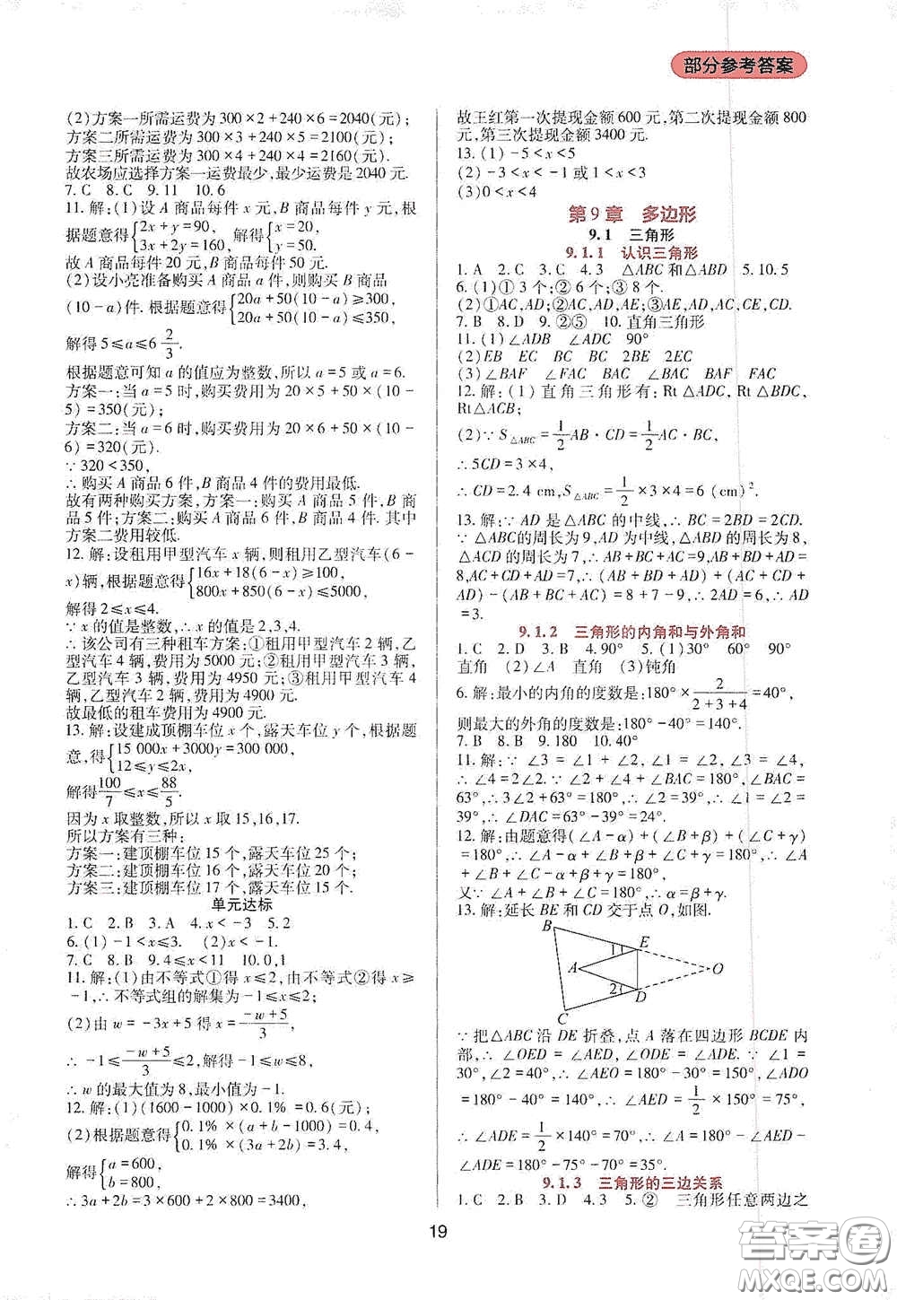 四川教育出版社2020新課程實(shí)踐與探究叢書(shū)七年級(jí)數(shù)學(xué)下冊(cè)華東師大版答案