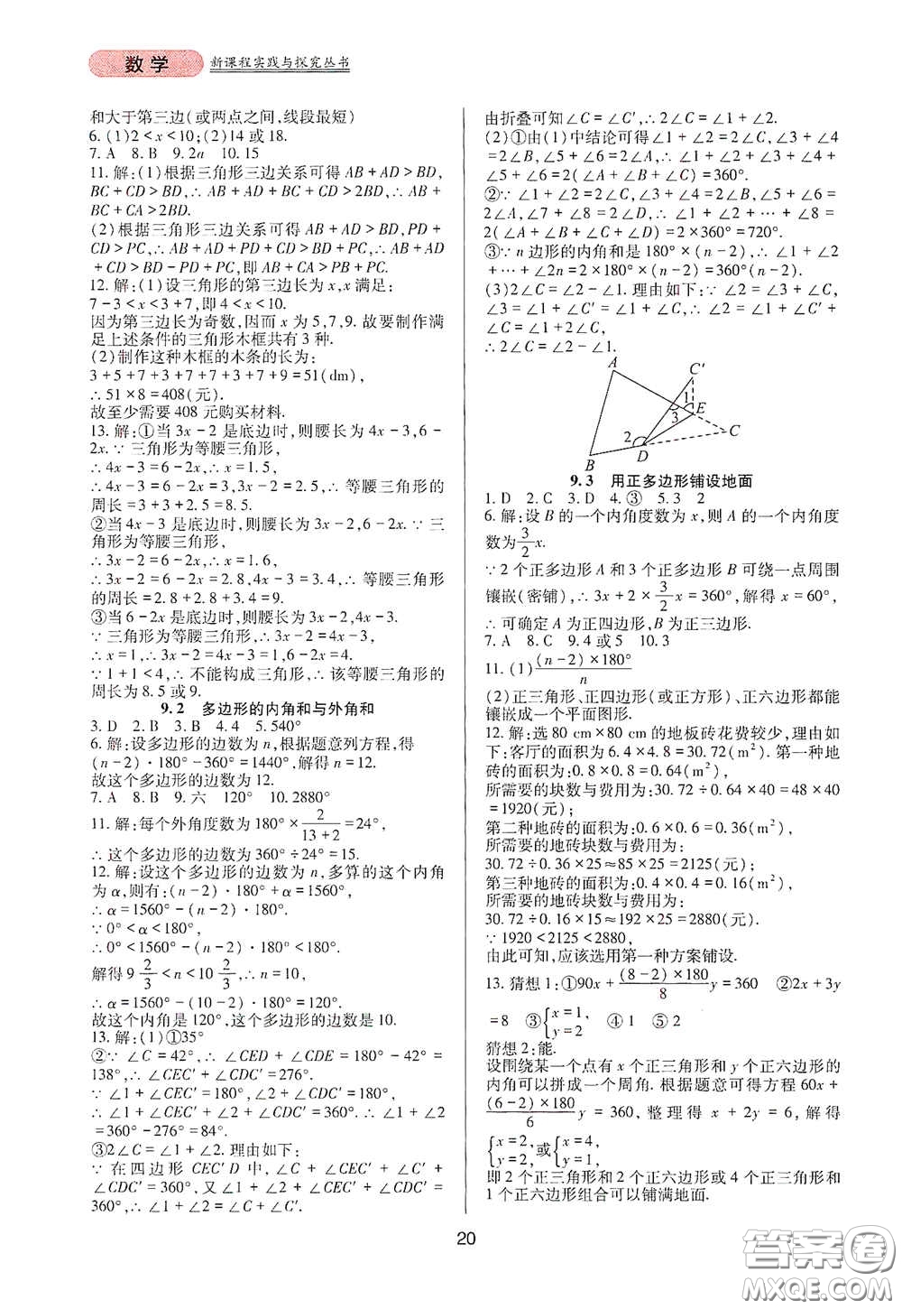 四川教育出版社2020新課程實(shí)踐與探究叢書(shū)七年級(jí)數(shù)學(xué)下冊(cè)華東師大版答案