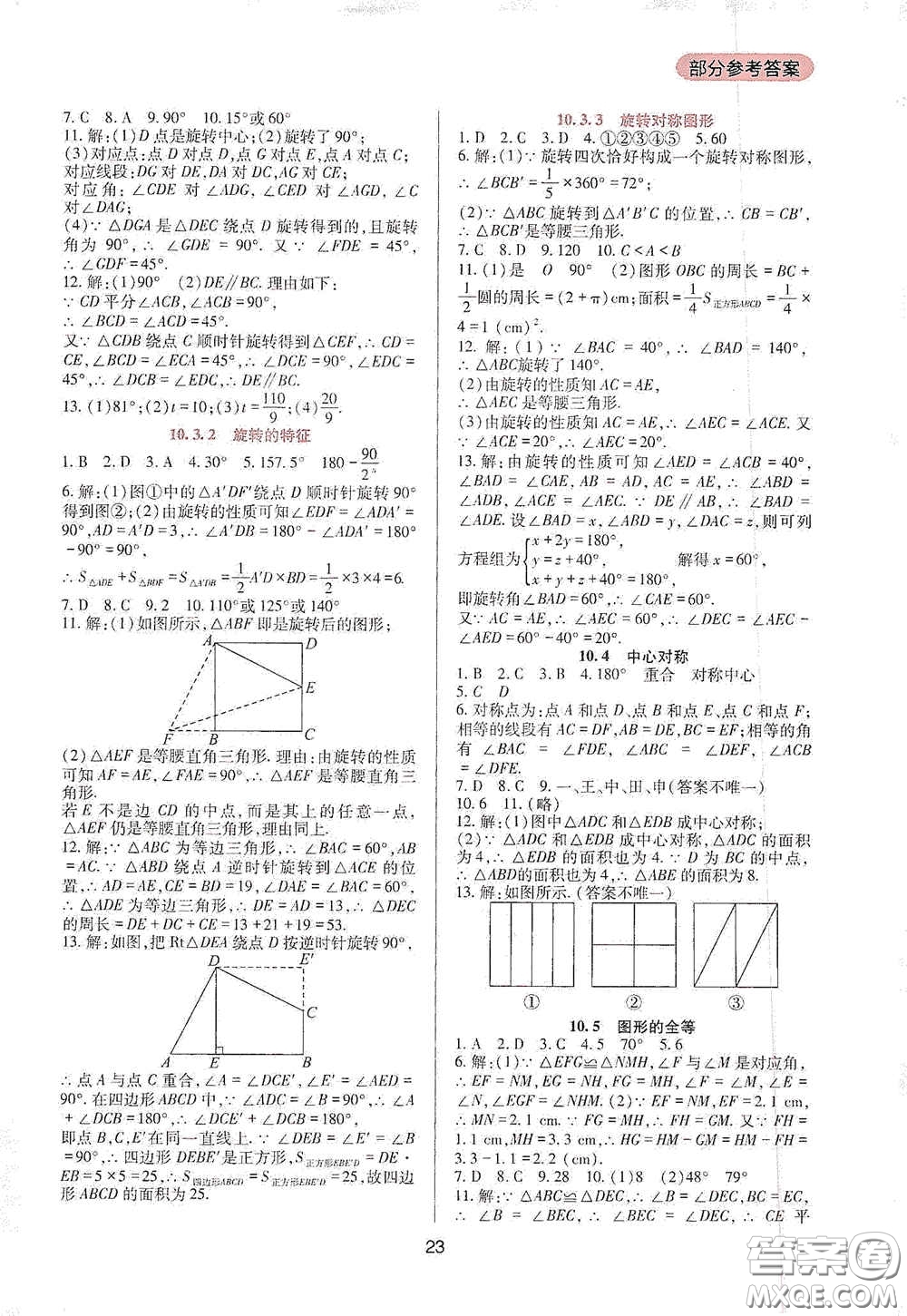 四川教育出版社2020新課程實(shí)踐與探究叢書(shū)七年級(jí)數(shù)學(xué)下冊(cè)華東師大版答案