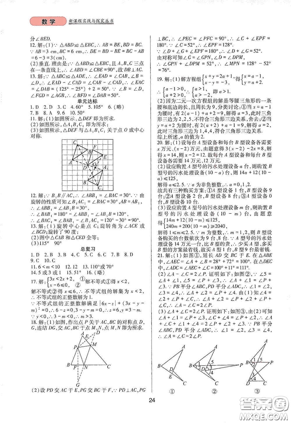 四川教育出版社2020新課程實(shí)踐與探究叢書(shū)七年級(jí)數(shù)學(xué)下冊(cè)華東師大版答案