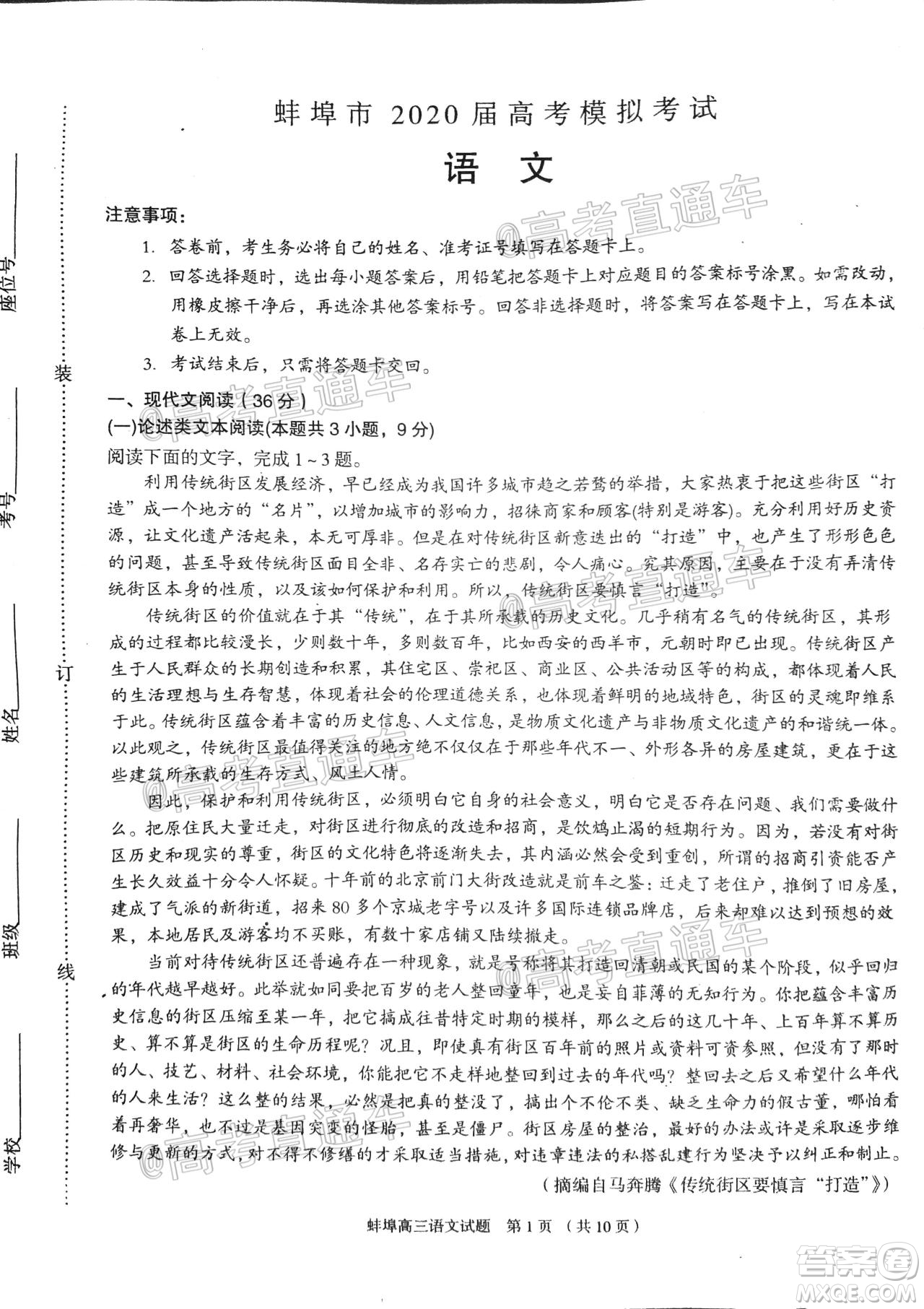 2020年蚌埠高三第四次教學(xué)質(zhì)量檢測(cè)語(yǔ)文試題及答案