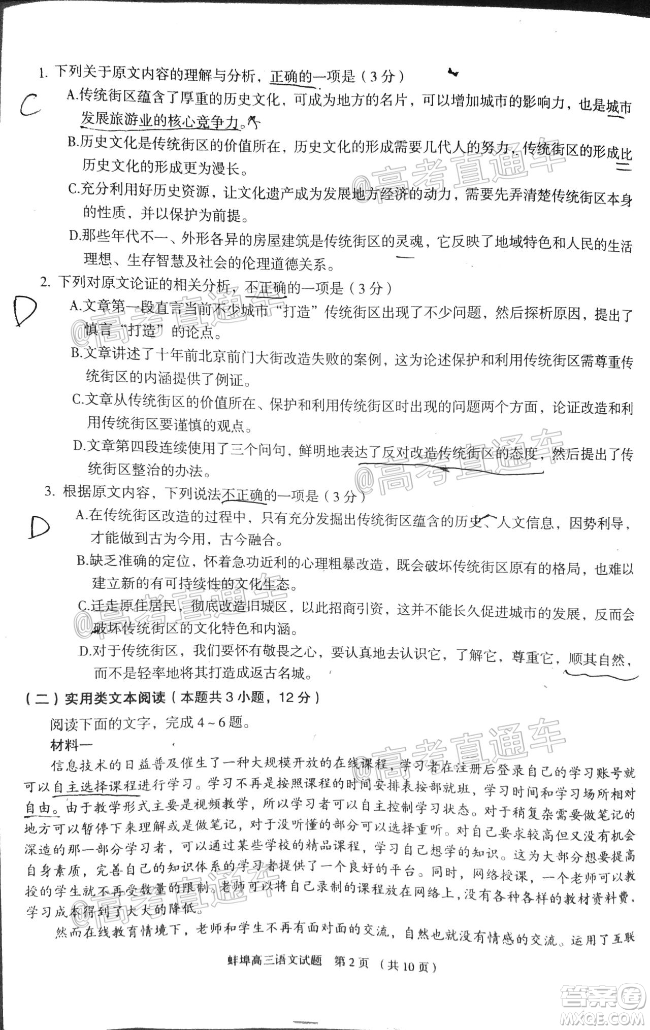 2020年蚌埠高三第四次教學(xué)質(zhì)量檢測(cè)語(yǔ)文試題及答案