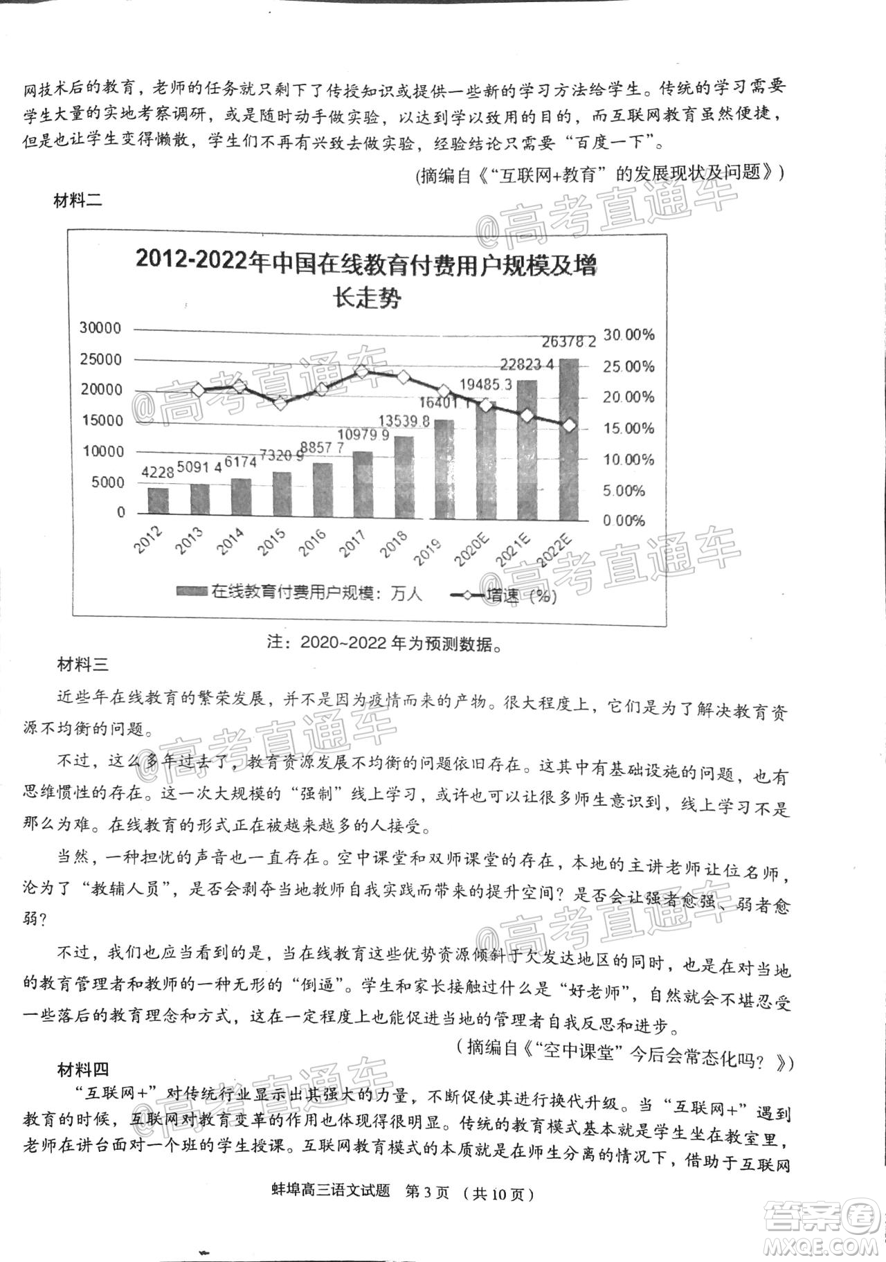 2020年蚌埠高三第四次教學(xué)質(zhì)量檢測(cè)語(yǔ)文試題及答案