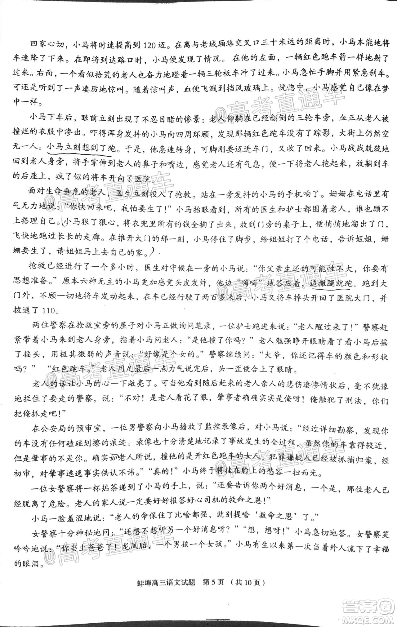 2020年蚌埠高三第四次教學(xué)質(zhì)量檢測(cè)語(yǔ)文試題及答案