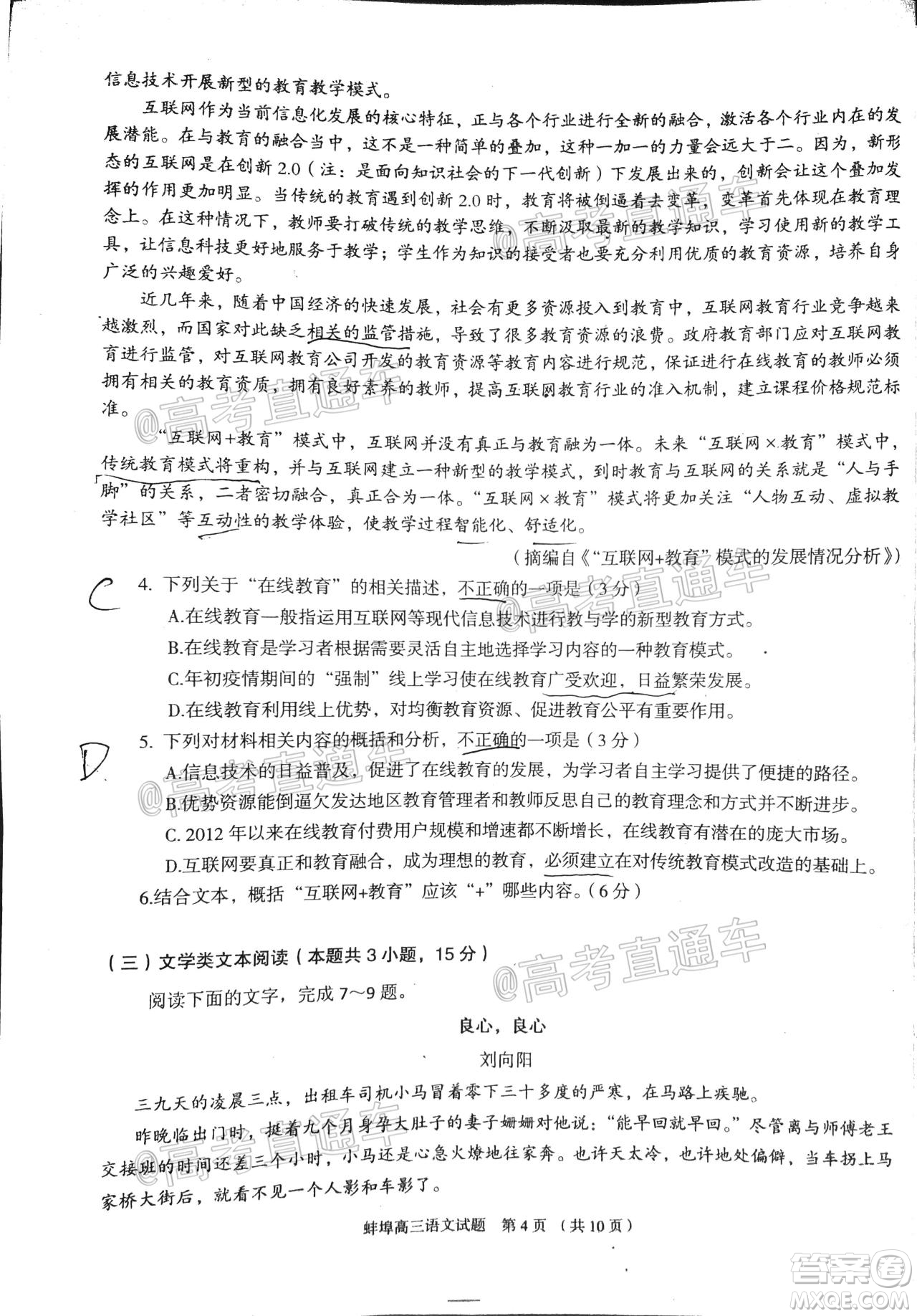 2020年蚌埠高三第四次教學(xué)質(zhì)量檢測(cè)語(yǔ)文試題及答案