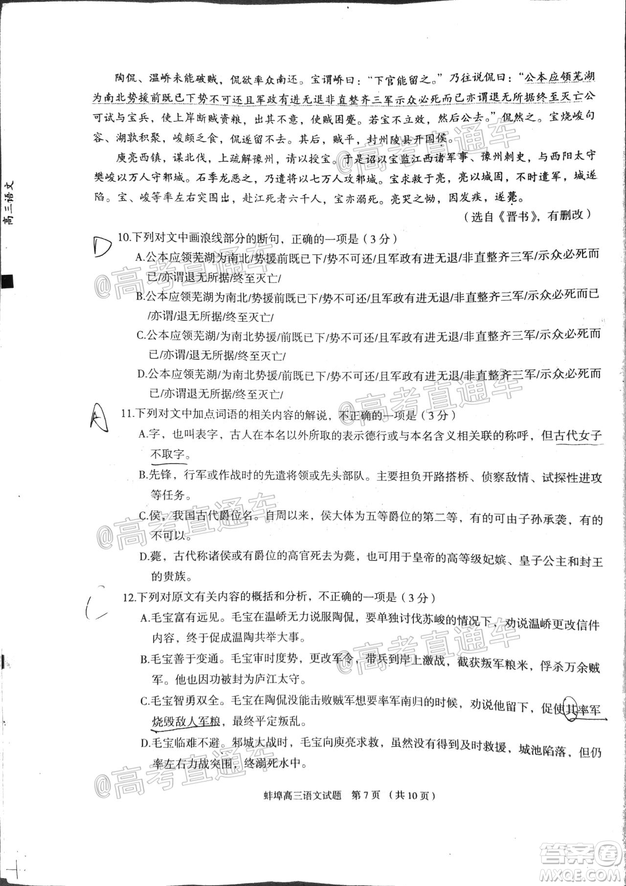 2020年蚌埠高三第四次教學(xué)質(zhì)量檢測(cè)語(yǔ)文試題及答案