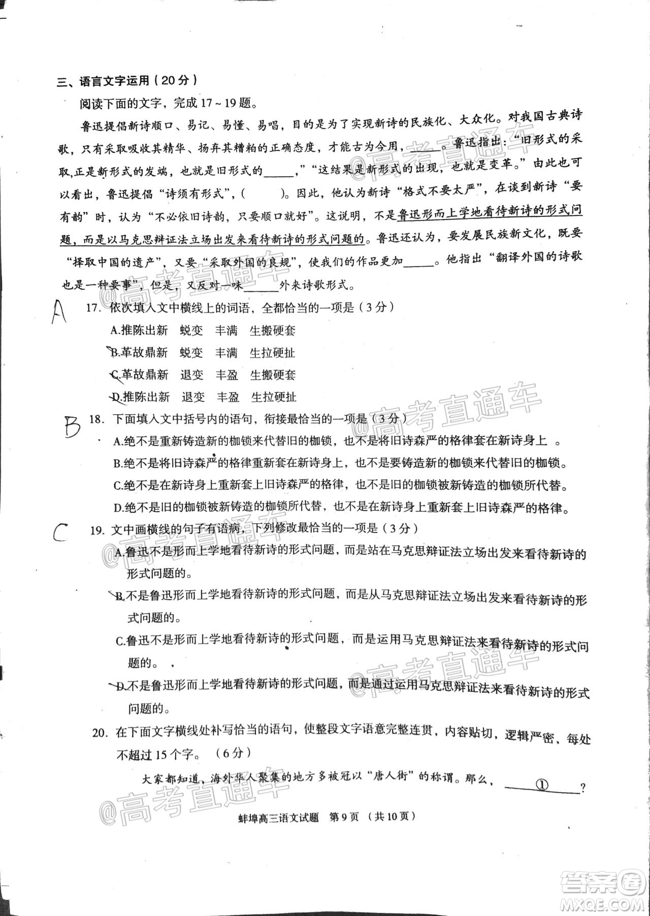 2020年蚌埠高三第四次教學(xué)質(zhì)量檢測(cè)語(yǔ)文試題及答案