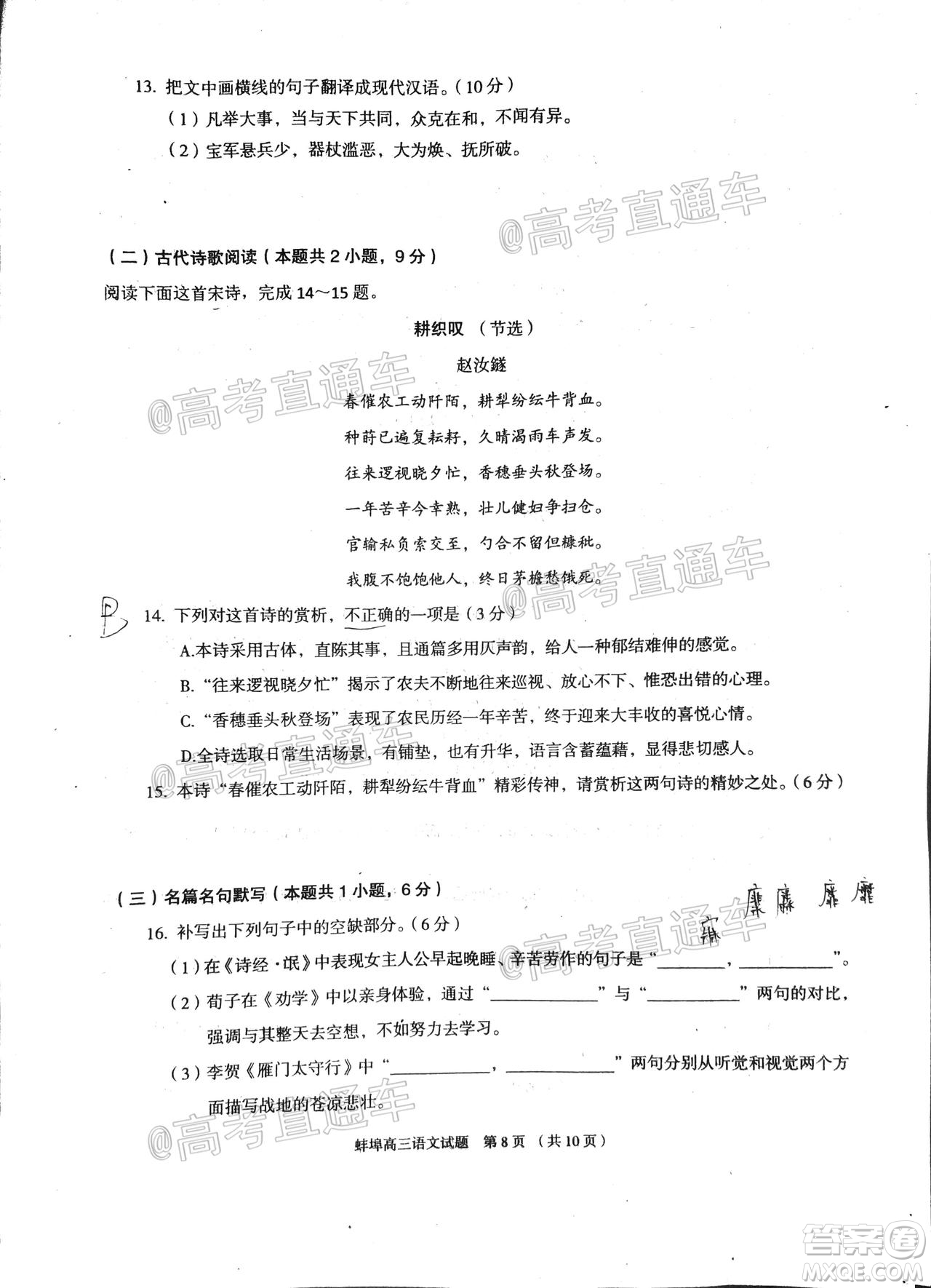 2020年蚌埠高三第四次教學(xué)質(zhì)量檢測(cè)語(yǔ)文試題及答案