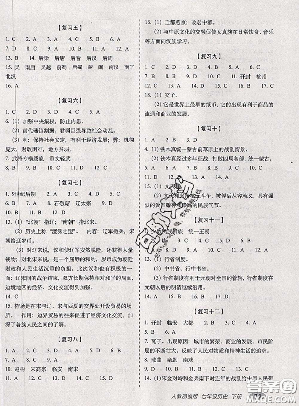 2020春聚能闖關(guān)100分期末復(fù)習(xí)沖刺卷七年級歷史下冊人教版答案