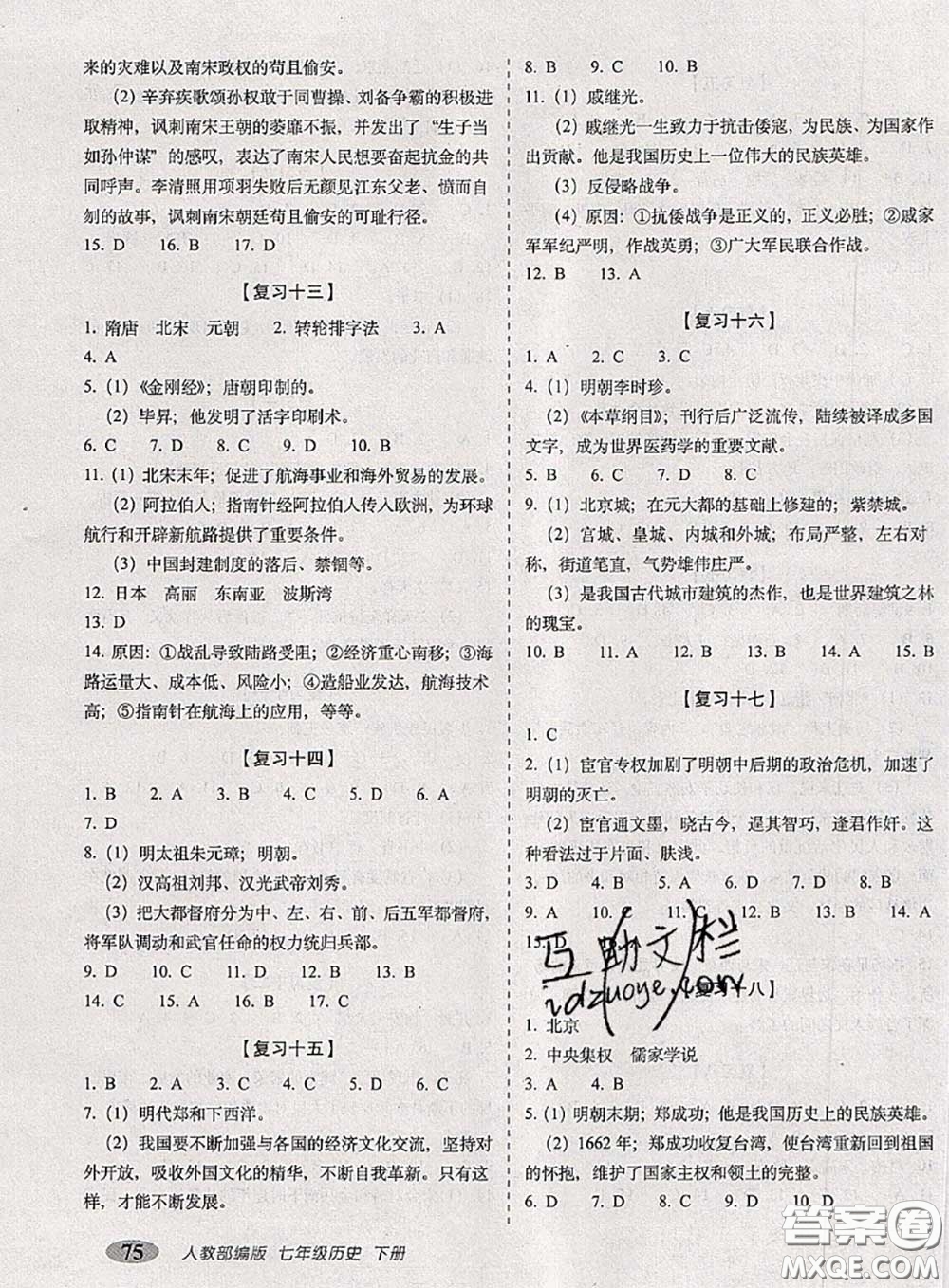 2020春聚能闖關(guān)100分期末復(fù)習(xí)沖刺卷七年級歷史下冊人教版答案