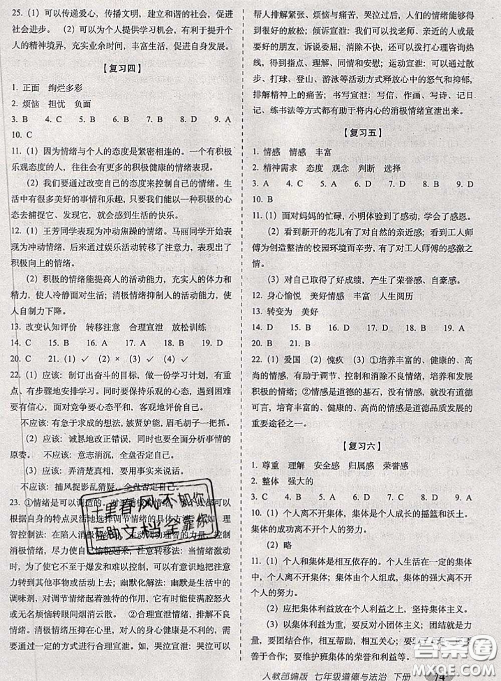 2020春聚能闖關(guān)100分期末復(fù)習(xí)沖刺卷七年級(jí)道德與法治下冊(cè)人教版答案