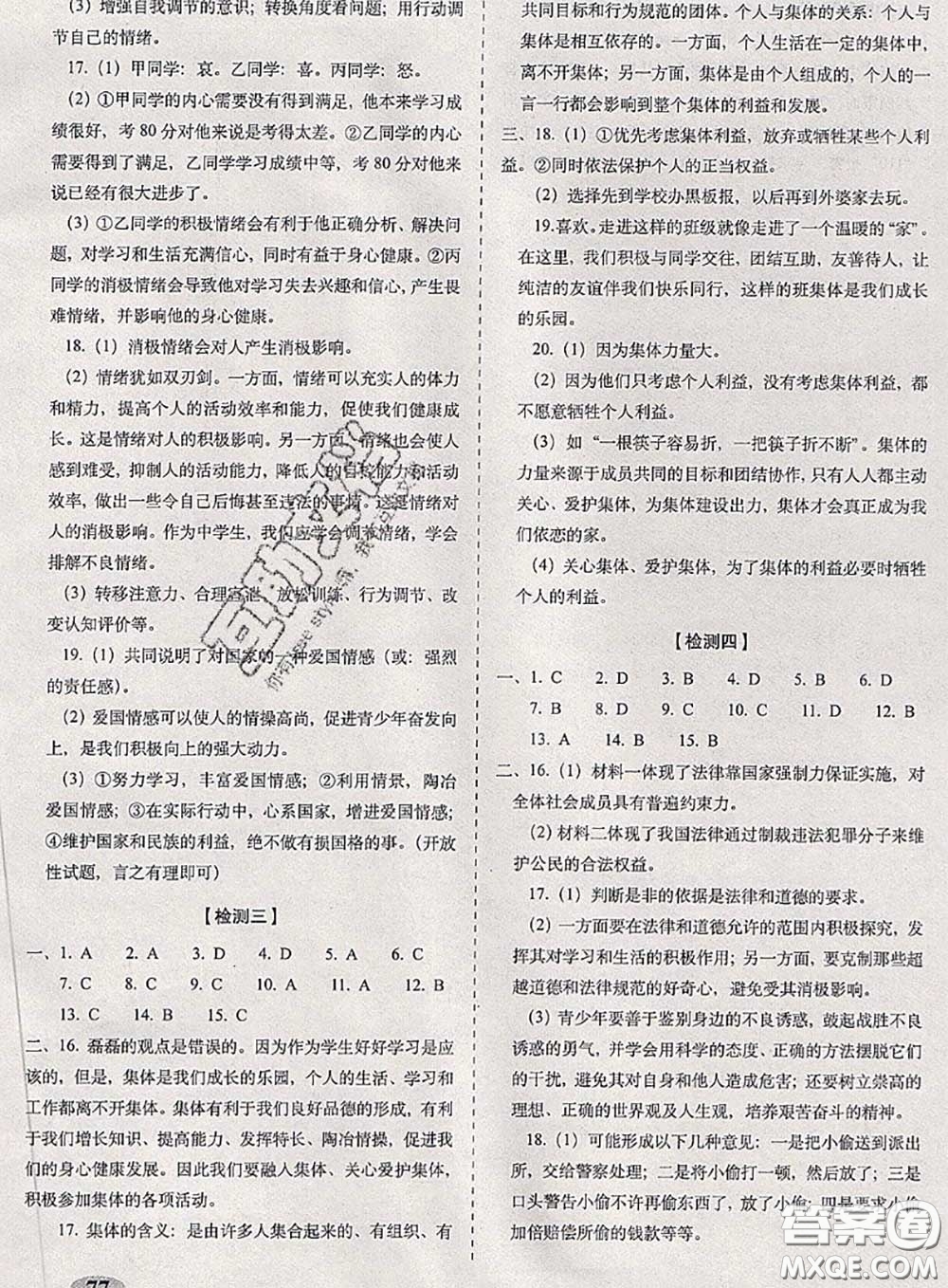 2020春聚能闖關(guān)100分期末復(fù)習(xí)沖刺卷七年級(jí)道德與法治下冊(cè)人教版答案