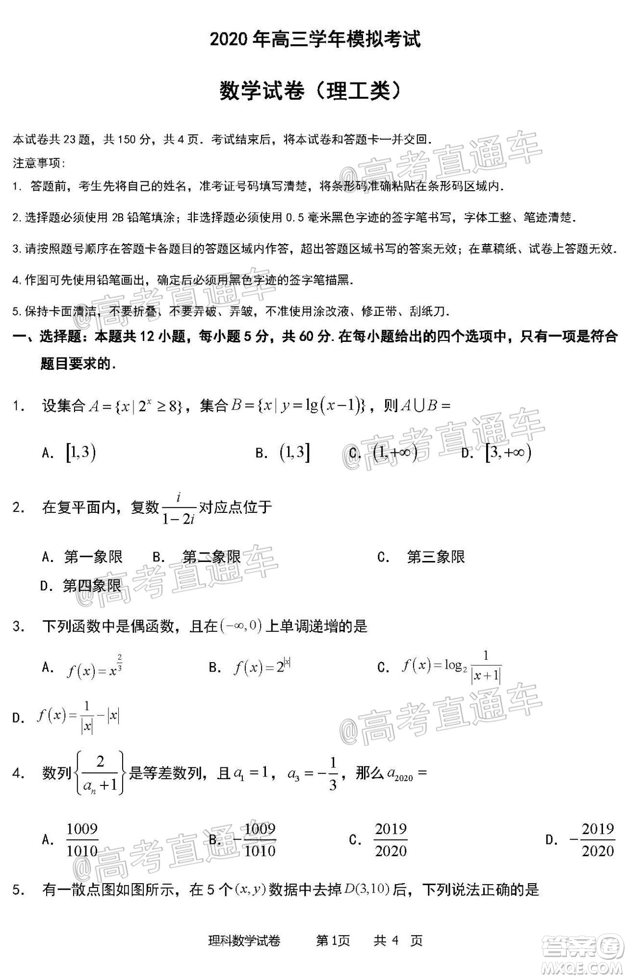 2020年哈三中三模高三理科數(shù)學試題及答案