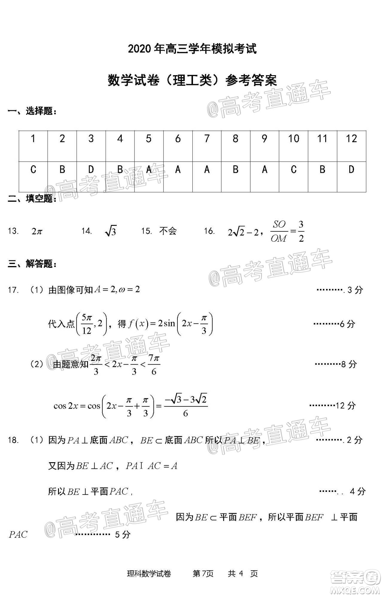 2020年哈三中三模高三理科數(shù)學試題及答案