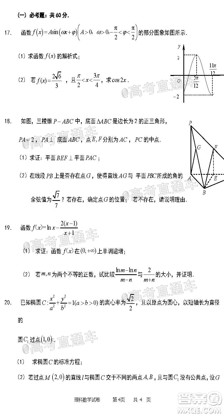 2020年哈三中三模高三理科數(shù)學試題及答案