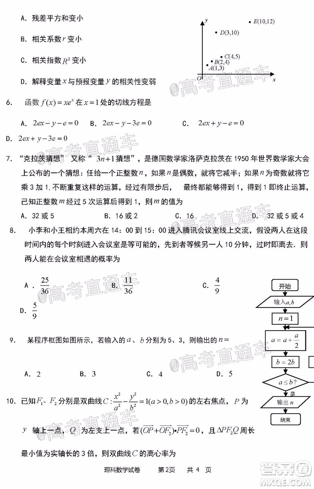 2020年哈三中三模高三理科數(shù)學試題及答案