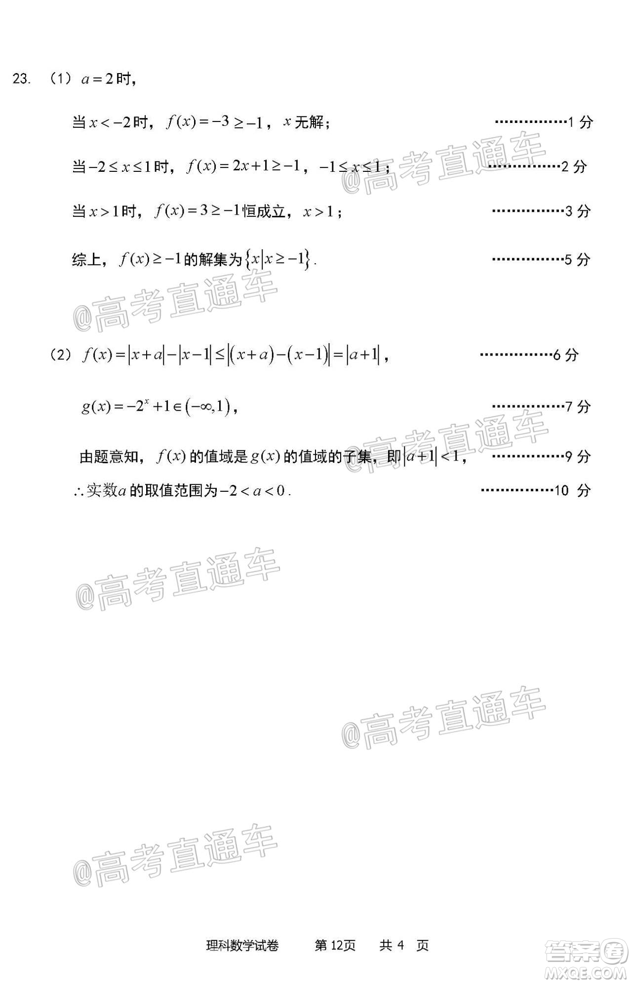 2020年哈三中三模高三理科數(shù)學試題及答案