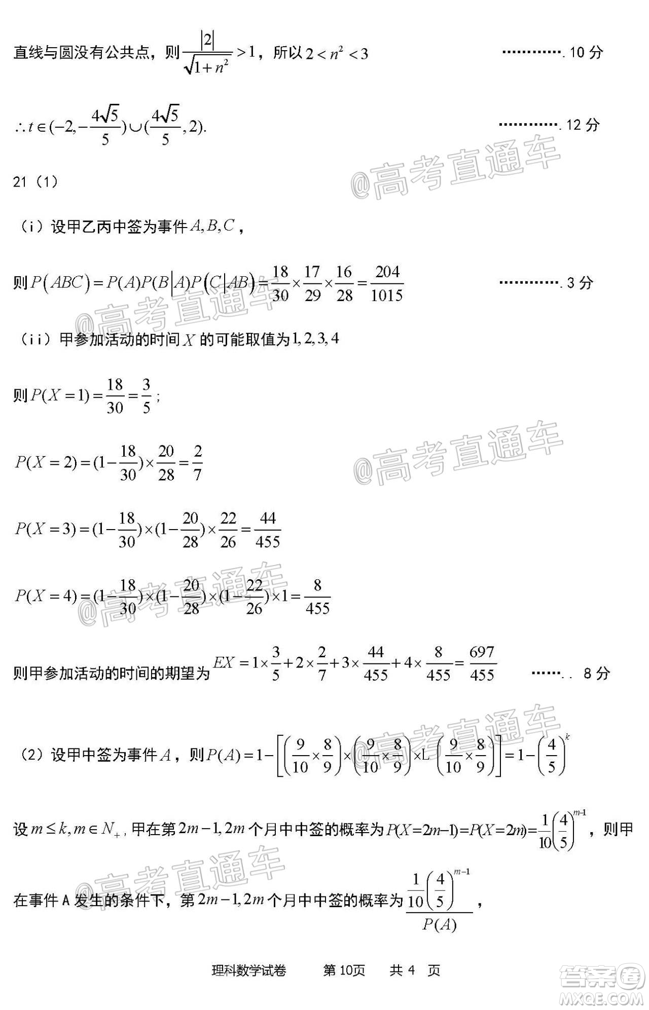 2020年哈三中三模高三理科數(shù)學試題及答案