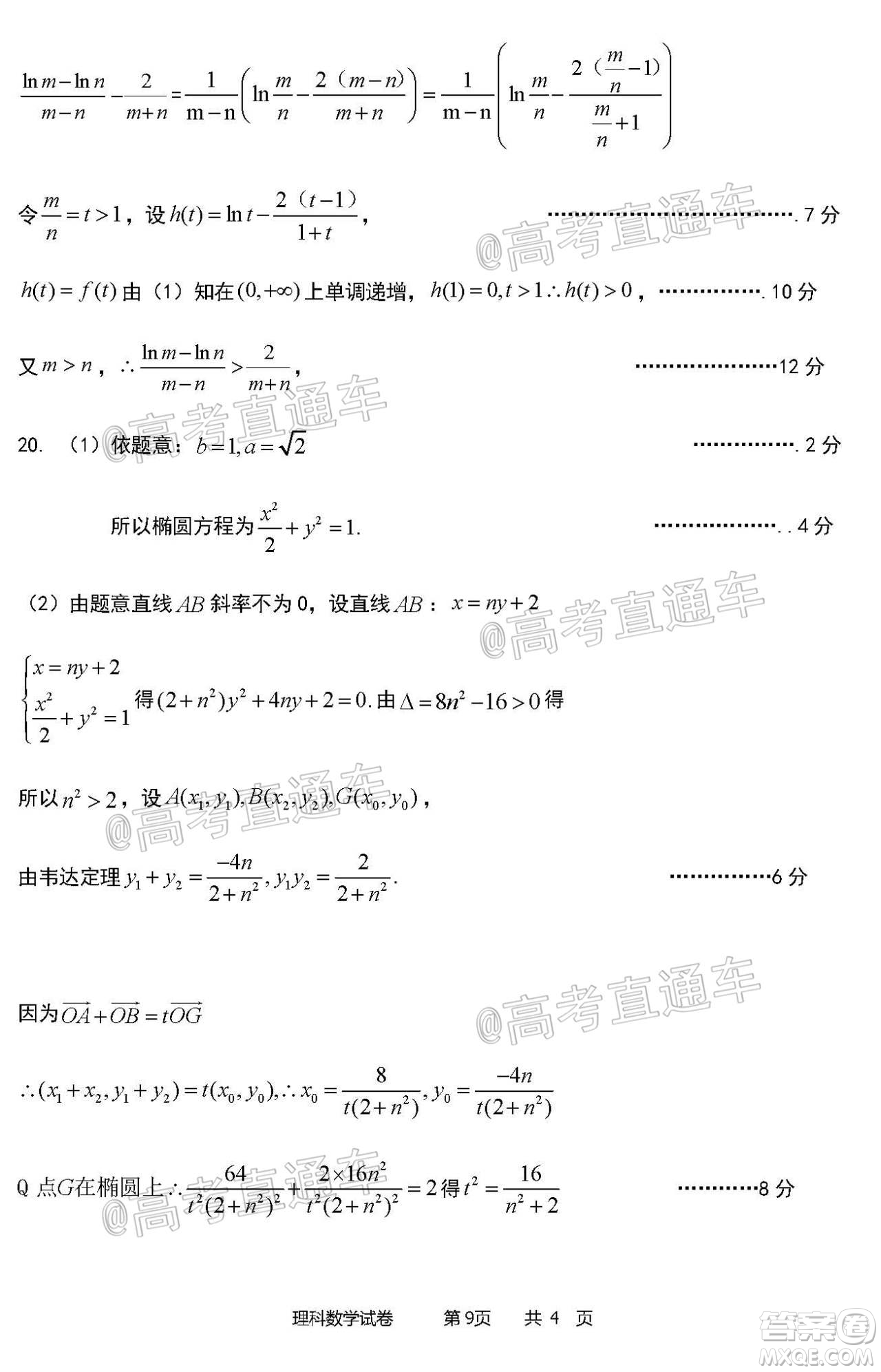 2020年哈三中三模高三理科數(shù)學試題及答案