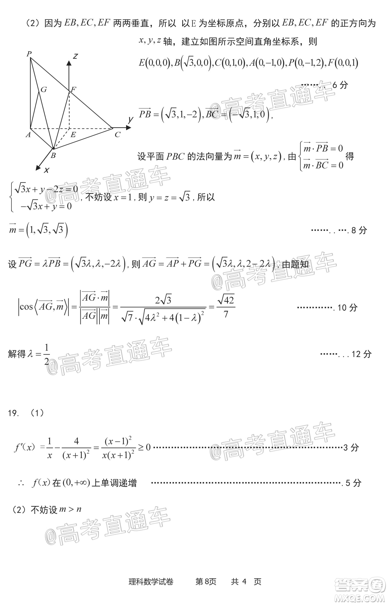 2020年哈三中三模高三理科數(shù)學試題及答案