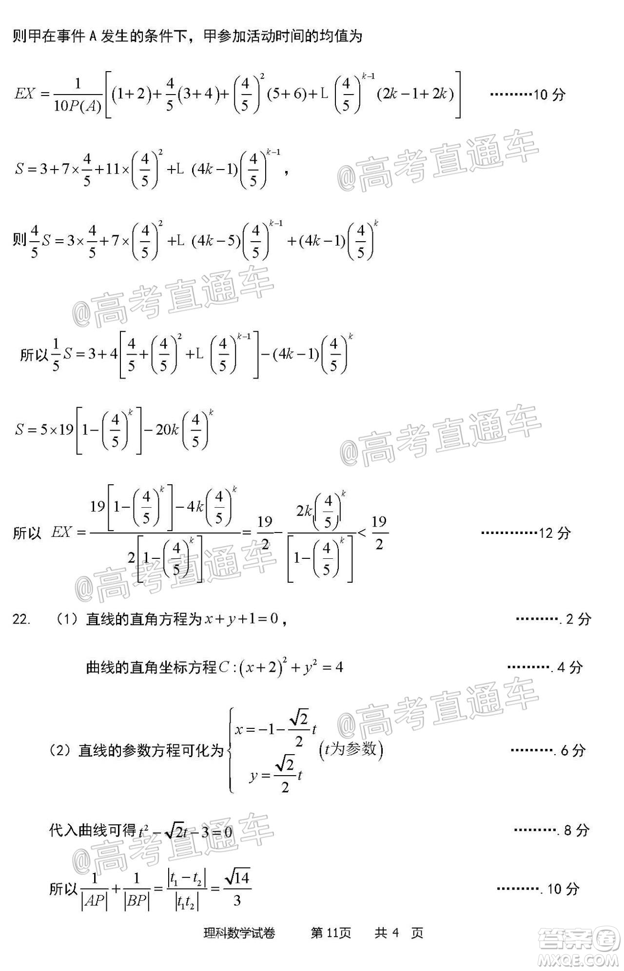 2020年哈三中三模高三理科數(shù)學試題及答案