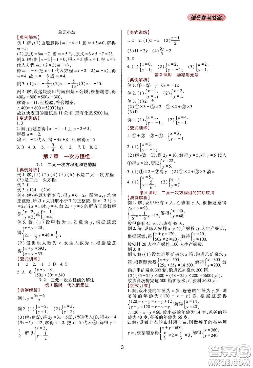 四川教育出版社2020新課程實踐與探究叢書七年級數(shù)學下冊華東師大版答案