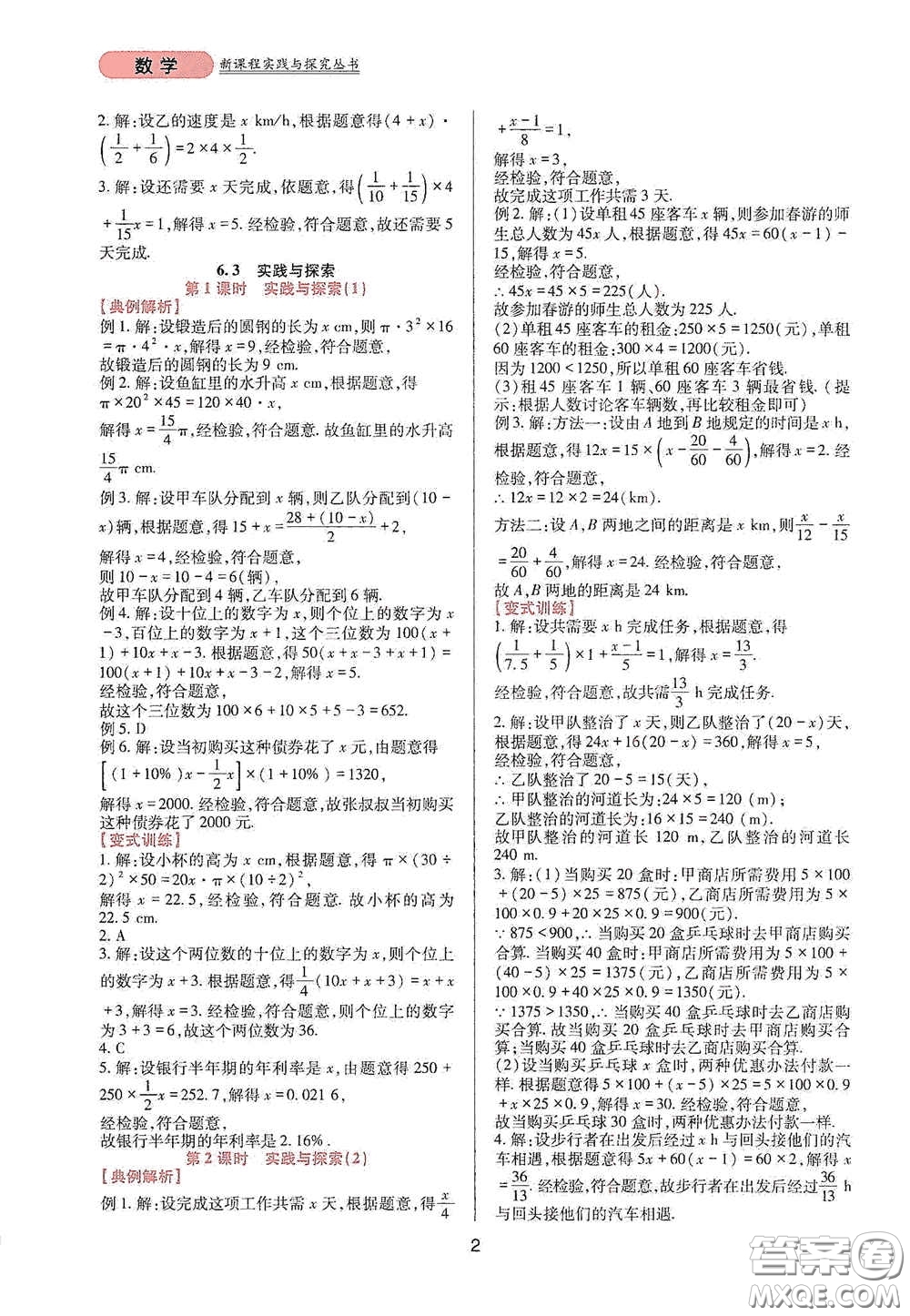 四川教育出版社2020新課程實踐與探究叢書七年級數(shù)學下冊華東師大版答案