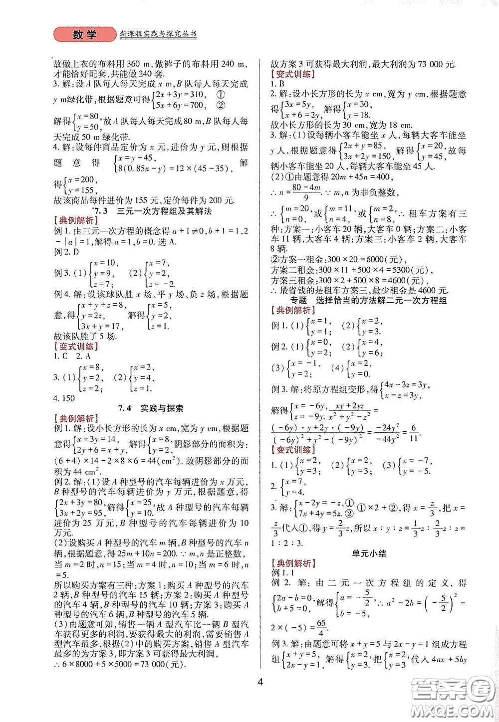 四川教育出版社2020新課程實踐與探究叢書七年級數(shù)學下冊華東師大版答案