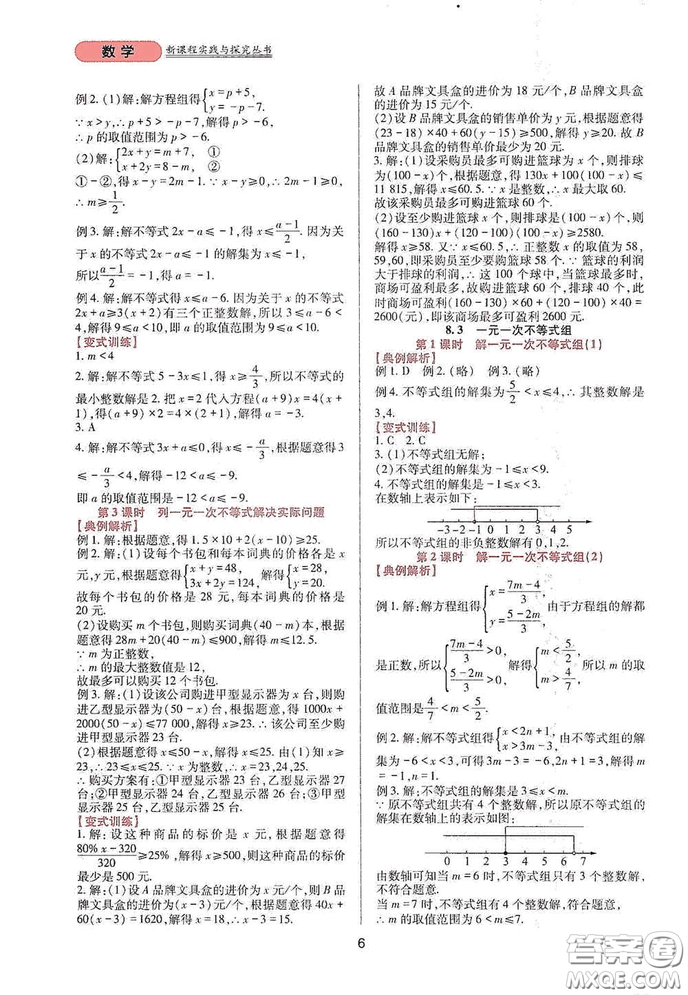 四川教育出版社2020新課程實踐與探究叢書七年級數(shù)學下冊華東師大版答案