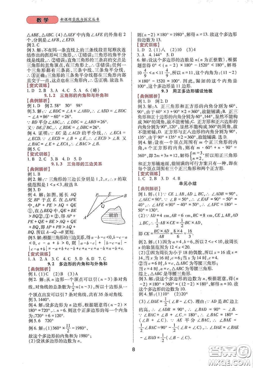 四川教育出版社2020新課程實踐與探究叢書七年級數(shù)學下冊華東師大版答案