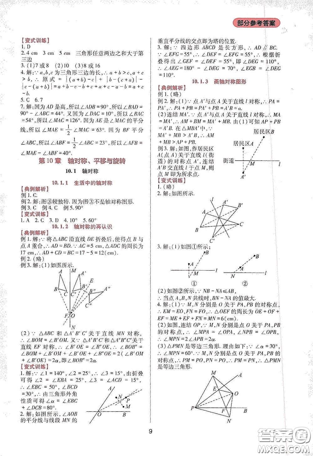 四川教育出版社2020新課程實踐與探究叢書七年級數(shù)學下冊華東師大版答案