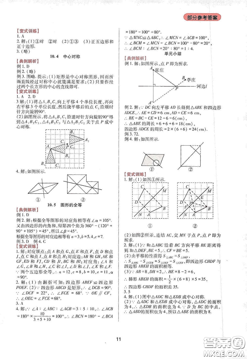 四川教育出版社2020新課程實踐與探究叢書七年級數(shù)學下冊華東師大版答案