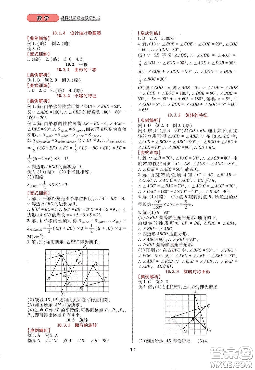 四川教育出版社2020新課程實踐與探究叢書七年級數(shù)學下冊華東師大版答案