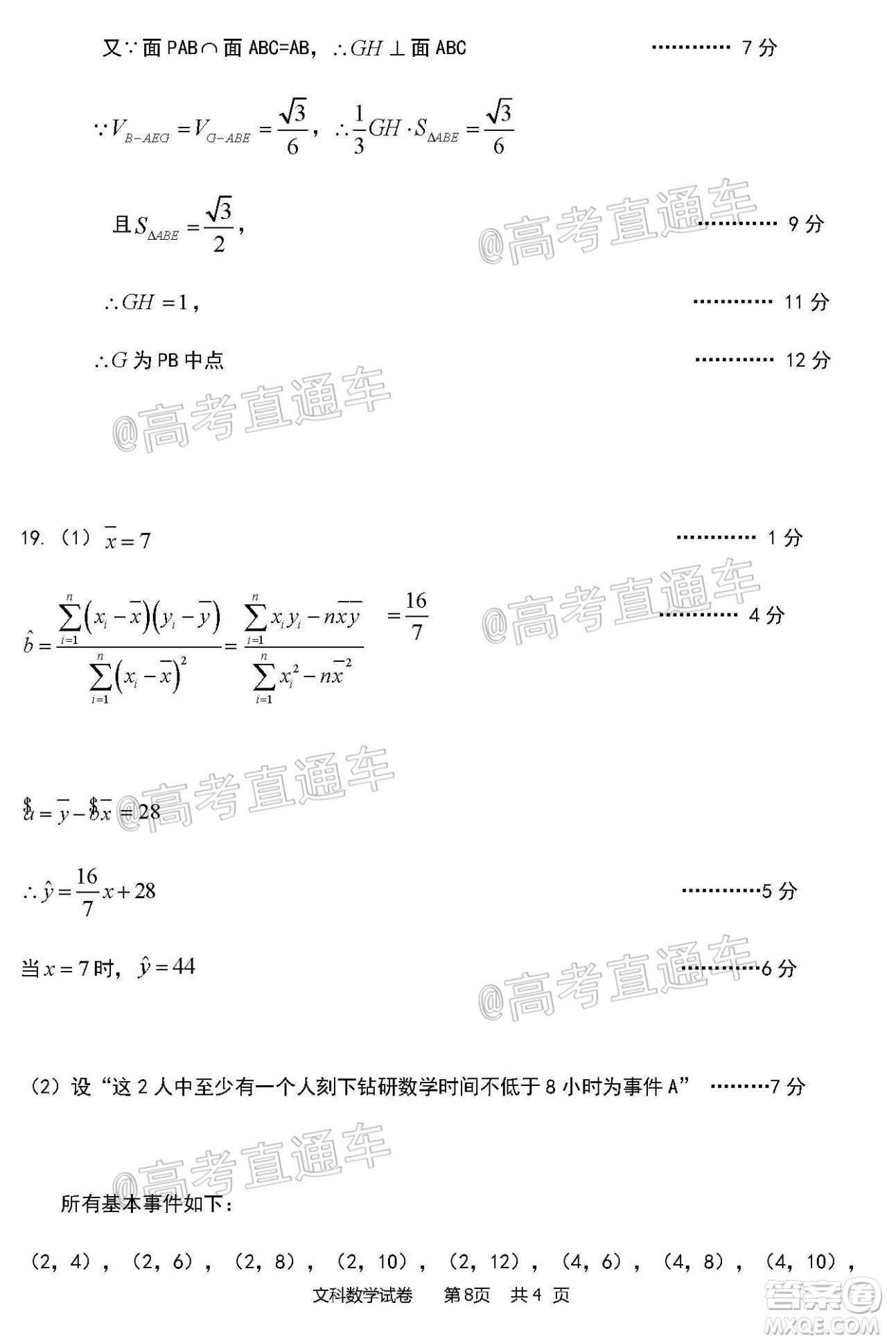 2020年哈三中三模高三文科數(shù)學(xué)試題及答案