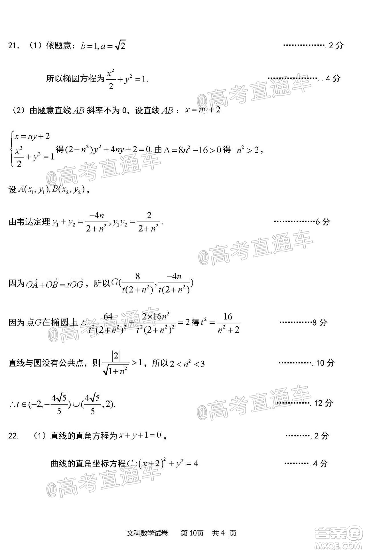 2020年哈三中三模高三文科數(shù)學(xué)試題及答案