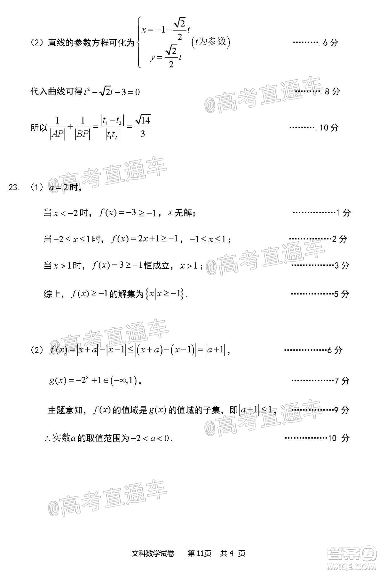 2020年哈三中三模高三文科數(shù)學(xué)試題及答案