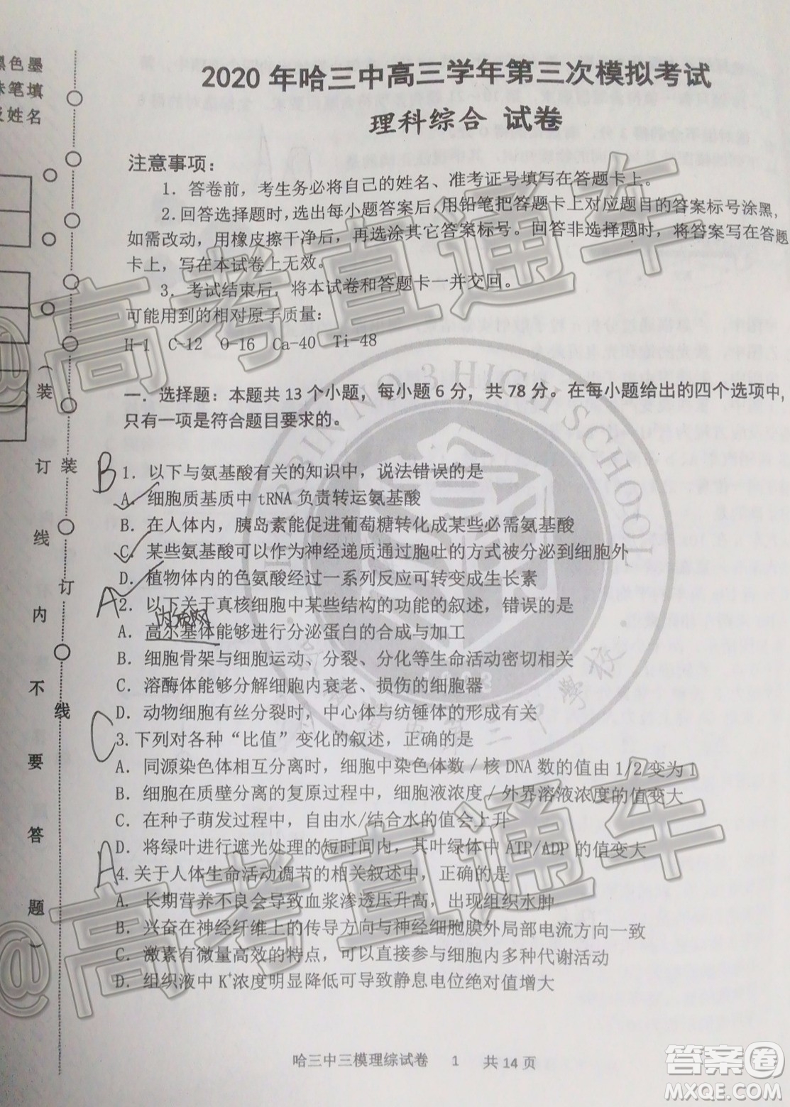 2020年哈三中三模高三理科綜合試題及答案