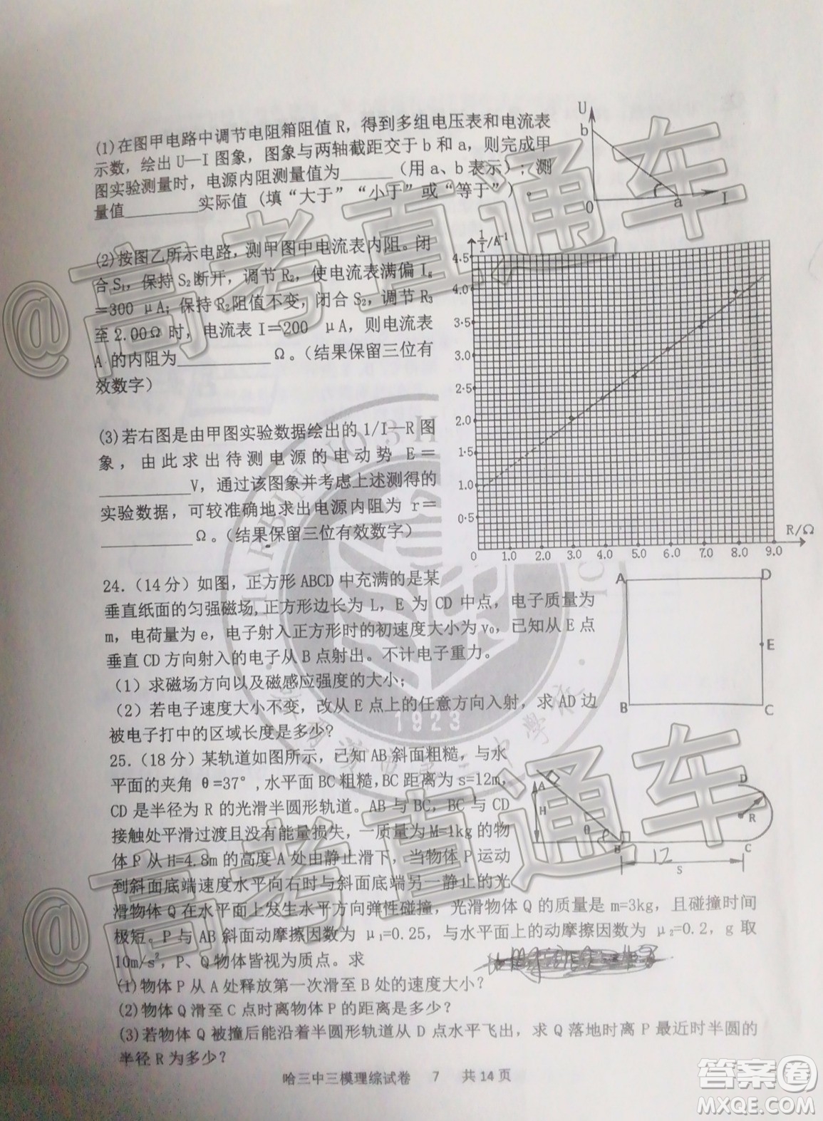 2020年哈三中三模高三理科綜合試題及答案