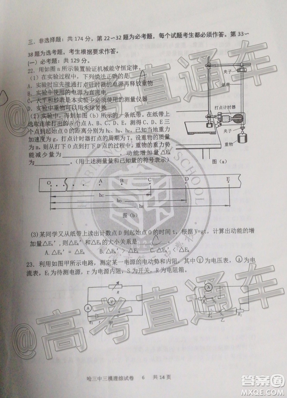 2020年哈三中三模高三理科綜合試題及答案