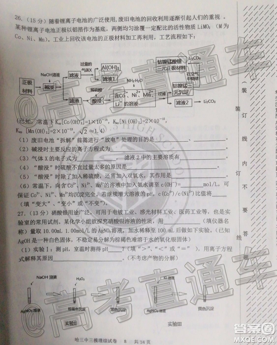 2020年哈三中三模高三理科綜合試題及答案