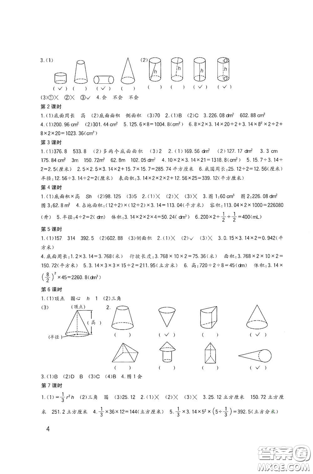 四川教育出版社2020新課標(biāo)小學(xué)生學(xué)習(xí)實踐園地六年級數(shù)學(xué)下冊西師大版答案